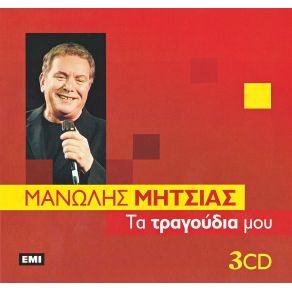 Download track ΠΟΥ ΝΑ ΒΡΩ ΈΝΑ ΖΕΪΜΠΕΚΙΚΟ ΜΗΤΣΙΑΣ ΜΑΝΩΛΗΣ