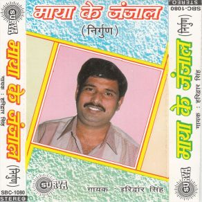 Download track Neh Naihar Se Ujari Haridwar Singh