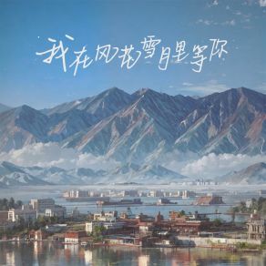 Download track 如画入梦 杨思思