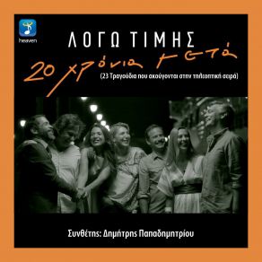 Download track ΣΤΑ ΙΔΙΑ ΜΕΡΗ ΘΑ ΞΑΝΑΒΡΕΘΟΥΜΕ 2019 ΠΑΠΑΔΗΜΗΤΡΙΟΥ ΔΗΜΗΤΡΗΣΟΡΓΑΝΙΚΟ