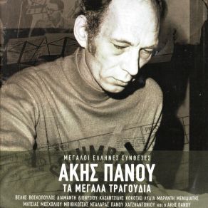 Download track ΟΥΤΕ ΣΠΙΘΑ ΟΥΤΕ ΛΕΞΗ ΠΑΝΟΥ ΠΟΛΥ