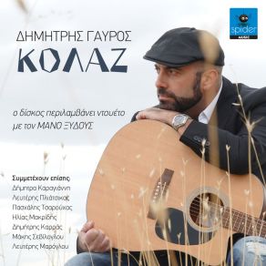 Download track ΜΟΒ ΑΝΕΜΩΝΕΣ ΓΑΥΡΟΣ ΔΗΜΗΤΡΗΣ