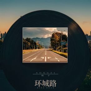 Download track 环城路 Zi-Song