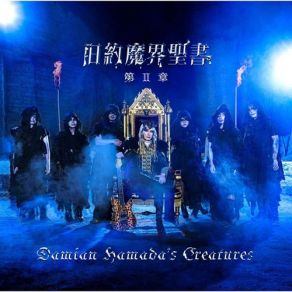 Download track Death And Venus Damian Hamada's Creatures