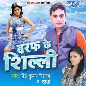 Download track Gulgul Ba Ki Tight Re Prince Kumar Shivam