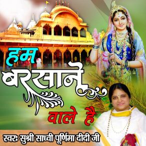 Download track Nachdi Tapdi Sadhvi Purnima Ji