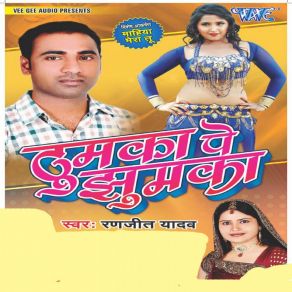 Download track Thumka Pe Jhumka Free Ba Ranjeet Yadav