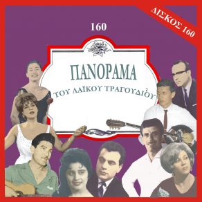 Download track ΛΟΓΙΑ ΤΟΥ ΚΟΣΜΟΥ ΛΑΥΚΑΣ ΓΙΩΡΓΟΣ