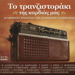 Download track ΕΓΩ ΑΓΑΠΩ ΜΙΑ ΒΟΣΚΟΠΟΥΛΟΣ ΤΟΛΗΣ