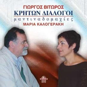 Download track ΕΝΟΤΗΤΑ ΠΕΜΠΤΗ: ΑΝΤΙΚΡΙΣΤΕΣ ΜΑΝΤΙΝΑΔΕΣ ΒΙΤΩΡΟΣ ΓΙΩΡΓΗΣ, ΚΑΛΟΓΕΡΑΚΗ ΜΑΡΙΑ