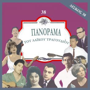 Download track ΕΦΥΓΕΣ ΚΑΙ Σ' ΕΧΑΣΑ ΔΙΑΜΑΝΤΗ ΛΙΤΣΑ, ΜΠΟΥΡΑΣ ΠΑΝΑΓΙΩΤΗΣ