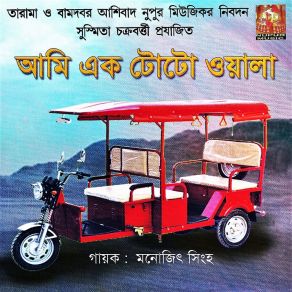 Download track O Borolok Monojit Singho