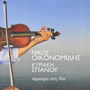 Download track ΔΕΤΟΣ Μ ΣΠΑΝΟΥ ΚΥΡΙΑΚΗ