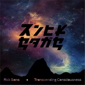 Download track Space Cult Rick Sans