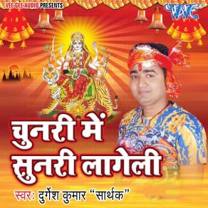 Download track Mora Ghare Aaiha Maiya Durgesh Kumar Sarthak