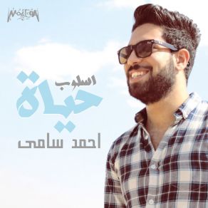 Download track Lesa Bahlam Ahmed SamyEl Shobokshy