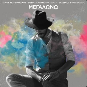 Download track ΜΠΕΡΔΕΜΕΝΟΣ ΜΟΥΖΟΥΡΑΚΗΣ ΠΑΝΟΣ