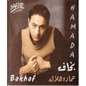 Download track Al Eih Hamada Helal