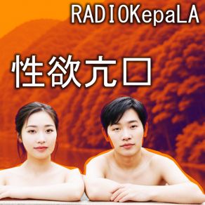 Download track 我他妈的大鸡巴 我想要性 RADIOKepala