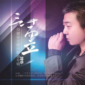 Download track 好想你 何健俊杰