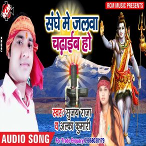 Download track Kaise Ke Milke Jalwa Chadhaib Sujay Kumar