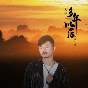 Download track 多年以后 (DJ何鹏版) 何鹏