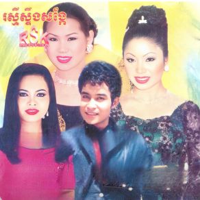 Download track រឿងស្នេហ៍នៅSOCKTON 