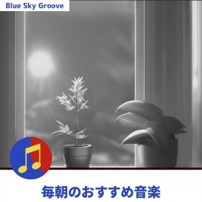 Download track A Cool Way To Start Blue Sky Groove