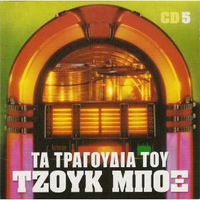 Download track ΜΟΙΑΖΕΙΣ ΚΙ ΕΣΥ ΣΑΝ ΘΑΛΑΣΣΑ ΛΙΝΤΑ ΜΑΙΡΗ