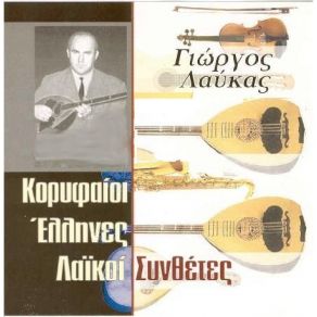 Download track ΟΜΟΡΦΗ ΑΘΗΝΑΙΙΣΣΑ ΛΑΥΚΑΣ ΓΙΩΡΓΟΣ