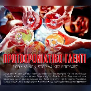 Download track ΚΑΥΓΑΔΑΚΙ ΚΑΥΓΑΔΑΚΙ ΣΟΦΟΥ ΛΥΔΙΑ, ΣΤΕΡΗ ΝΤΟΡΑ, ΣΙΔΕΡΙΔΗΣ ΓΙΑΝΝΗΣ, ΠΑΝΑΓΙΩΤΟΥ Τ.