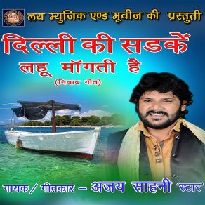 Download track Om Jai Guhraj Hare Ajay Sahani