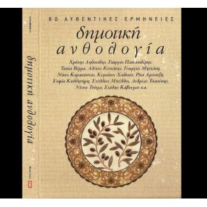 Download track ΣΒΑΡΝΙΑΡΑ ΜΑΛΛΙΑΡΑΣ ΒΑΙΟΣ