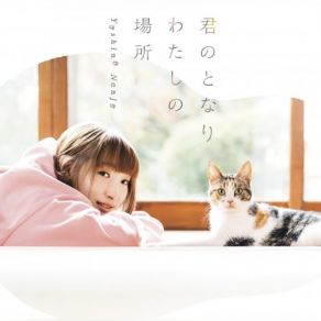 Download track わガまま♡ブれいん Yoshino Nanjo