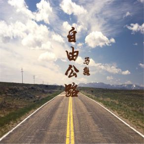 Download track 一生的情人 Ma Wei