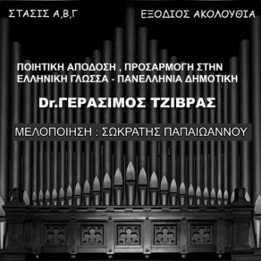 Download track ΣΤΑΣΙΣ Γ' ΠΑΠΑΙΩΑΝΝΟΥ ΣΩΚΡΑΤΗΣ