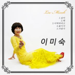 Download track Love Song Lee Misuk