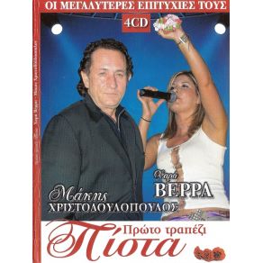 Download track ΔΥΟ ΑΓΑΠΕΣ ΔΥΟ ΖΗΜΙΕΣ ΒΕΡΡΑ ΧΑΡΑ