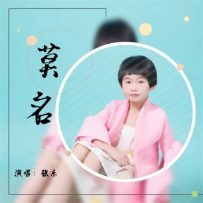 Download track 莫名 (伴奏) Zhang Le