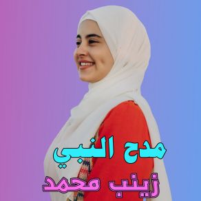 Download track مدح النبي زينب محمد