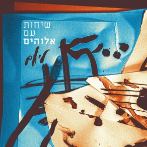 Download track רמבלה Lymמיש בזרנ'ו