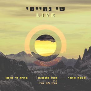 Download track הכל משתנה (Live) Shai NehaisiErez Lev Ari