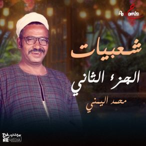 Download track بكى الاصيل جليل Mohamed El Yamane