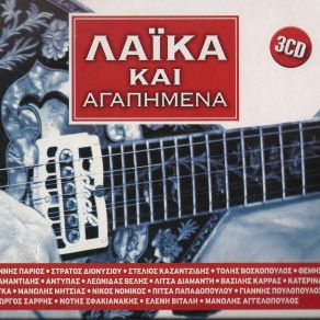 Download track ΘΑ ΚΟΨΩ ΓΙΑ ΣΕΝΑ ΤΗ ΝΥΧΤΑ ΣΤΑ ΔΥΟ ΒΟΣΚΟΠΟΥΛΟΣ ΤΟΛΗΣ