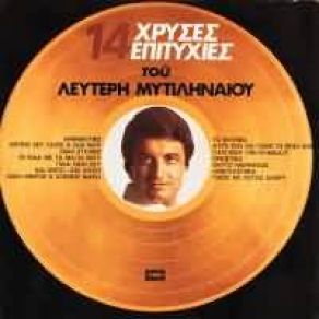 Download track ΑΥΤΗ ΠΟΥ ΘΑ ΠΑΡΕΙ ΤΗ ΘΕΣΗ ΣΟΥ ΜΥΤΙΛΗΝΑΙΟΣ ΛΕΥΤΕΡΗΣ