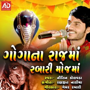 Download track Dehaiona Dev Chho Nitin Kolavada