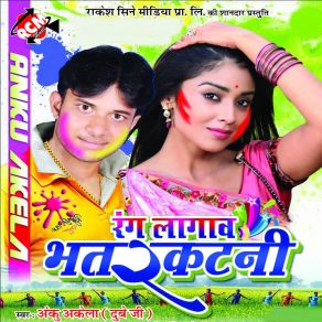 Download track Holi Bhar Choli Me Anku Akela