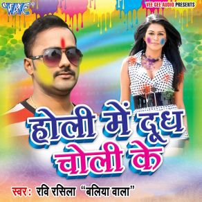 Download track Choli Lahangawa Dot In Ravi Rasila Baliya Wala