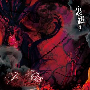 Download track 黒煙のうねり 、泥に孵り 、全てを灰に Black Gene For The Next Scene