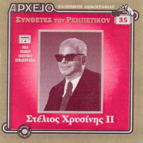 Download track ΠΑΙΔΙ ΜΟΥ ΠΑΛΙ ΘΑ ΠΑΣ ΣΤΑ ΞΕΝΑ ΧΡΥΣΙΝΗΣ ΣΤΕΛΙΟΣ